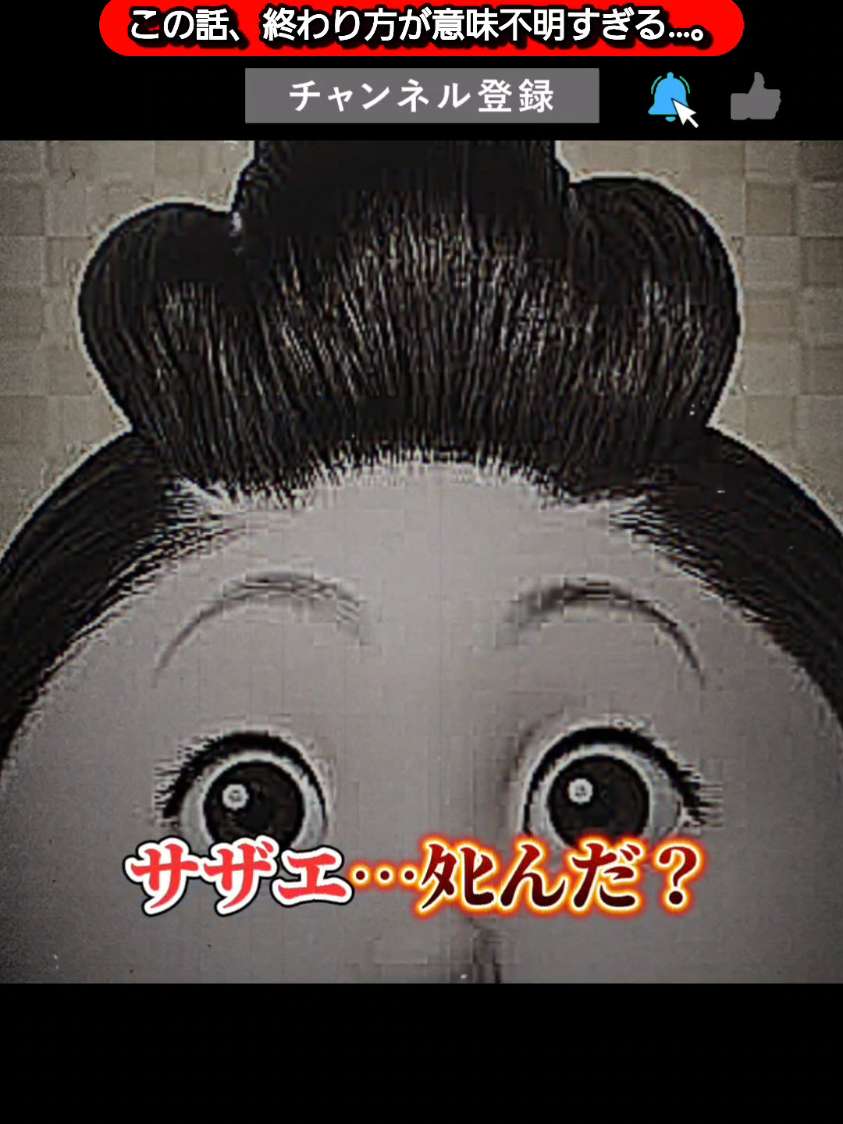 この話、終わり方が意味不明すぎる…。#こたつ依存症 #サザエさん #アニメ #都市伝説 #ミステリー #オカルト #バズれ #anime #ホラー #怖い話 #mystery #occult #horror 