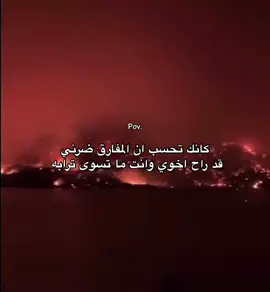 كانك تحسب ان المفارق ضرني قد راح اخوي وانت ماتسوى ترابه💔 #اللهم_الرحم_اخوي #fyp #goviral