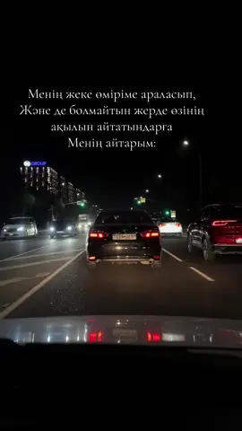 Өзім білем если что #реки #рекомендации #р_е_к_о_м_и_н_д_а_ц_и_и #вреки #вреки #топ #топчик #топтикток #топчик🔥 #втоп #втопе #fypシ゚ #fyp 