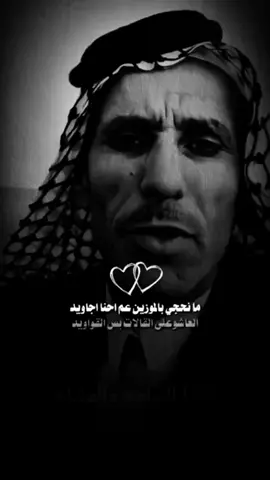 مانحجي بلموزين عمي حنه جاويد  #محمد_الشويلي #شعراء_الجنواب  #محمد_الشويلي #fyp #شعراء_العراق_جنوب_العراق #اكسبلور #الناصريه #عبارات #شعراء_وذواقين_الشعر_الشعبي#عباس_الشويلي#گفه_امرايه #عبارات #رائد_ابو_فتيان #خواطر #خط_الشعر #ريلز_اكسبلور #مشاهير_تيك_توك#خواطر  #ساره_الياس#شعراء_العراق_جنوب_العراق #ريلز_اكسبلور 