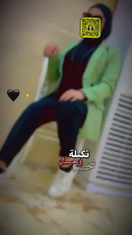 #ثكيله وحيل #شخصية 🐆🔥#لايك_متابعه_اكسبلور 