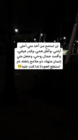 يارب 🤲🏻🤲🏻🤲🏻 لا سامحكم الله ولا عفا عنكم #يارب_فوضت_امري_اليك #يارب_دعوتك_فأستجب_لي_دعائي #اللهم_انك_تعلم_مافي_قلبي #اللهم_قوني_بك_حين_يقل_صبري🤲 #اللهم_اعطني_القوة_لاسند_نفسي_بنفسي #كما_تدين_تدان_ولو_بعد_حين #حسبي_الله_ونعم_الوكيل 