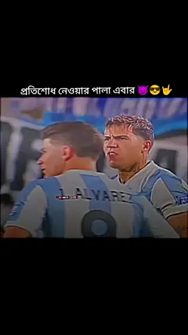 এবার প্রতিশোধ নেওয়ার পালা 😈😎🤟#ব্রাজিলের🇧🇷_সাপর্টাররা_সাড়া_দাও #fyp #viral #foryou #foryoupage #500k #unfrezzmyaccount #bdtiktokofficial 