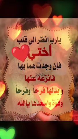 #🤲🏻🥺🕋🤍 #أختي_يا_حبيبة_قلبي #عرفة🕋أدعية #