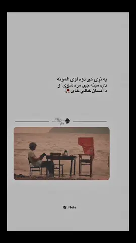 #foruyou #viralvideos #afghanistan🇦🇫 #pashtopoetry #fyp #foryoupage❤️❤️ #afghantiktok #afghangirl #afghanboy