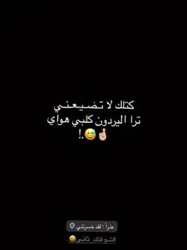 #وداعاً لـقـد خسرتني😴💔 #واخيراً اصبحت وحيداً😅👍🏻