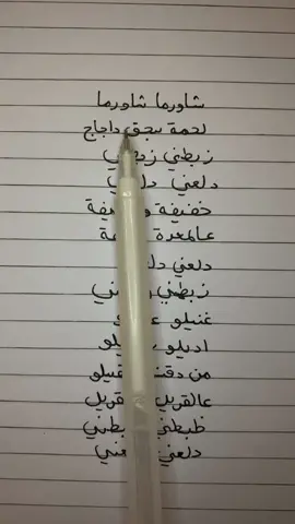 ترند جديد #شاورما 