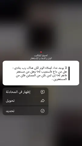 ﴿وَبِالأَسْحَارِ هُمْ يَسْتَغْفِرُونَ﴾ استغفر الله العظيم الذي لا اله إلا هو الحي القيوم واتوب إليه ❤️ .