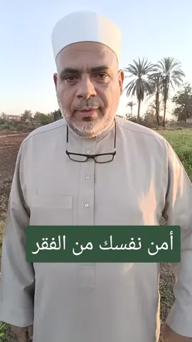 امن نفسك من الفقر والعذاب بهذا الذكر انشره لغيرك فالدال على الخير كفاعله