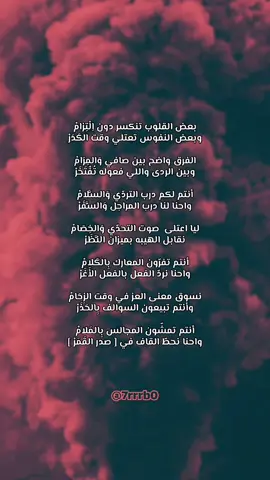 #explore #اكسبلور #اكسبلورexplore #t #شعراء_وذواقين_الشعر_الشعبي #trending #ترند_تيك_توك #ترند #trending #السعودية #قصايد_جزله 