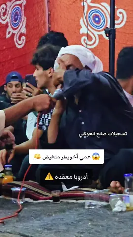 🔥 العوكلي ملك الترندات ✅