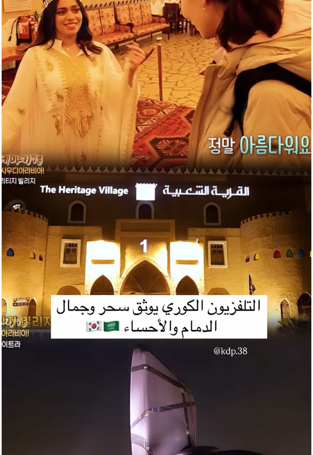 التلفزيون الكوري يوثق سحر وجمال الدمام والاحساء 🇰🇷🇸🇦 #explore #explor #explorepage #foryoupageofficiall #for #fy #saudiarabia #korean 