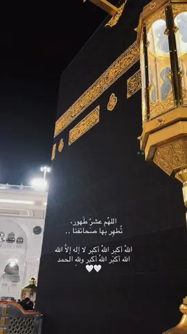 #الله_اكبر #عشر_ذي_الحجة #يوم_عرفة #دعاءعشرذوالحجه #الحج #explorepage✨️ #اكسبلورexplore #الحرم_المكي #makkahmadinah🕋 #يارب #الانتشار_السريع #fypシ 