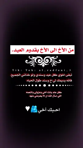 ابعثها لاخوك وكن اول من يهنيه بقدوم عيد الاضحى المبارك. #كل_عام_وانتم_بخير #تهنئه_العيد #منشن_شخص_تبي_يشوف_المقطع #explore #foryou #fyppppppppppppppppppppppp #fyp 