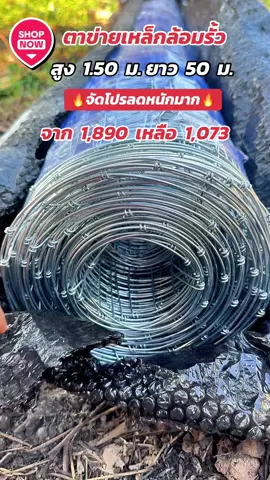 ตาข่ายล้อมรั้ว ลดราคา กดให้ทันนะคะ #สร้างรั้ว #ยาว50เมตร #สูง150 #รั้วสําเร็จรูป #ล้อมที่ดิน #ตาข่ายล้อมรั้ว 