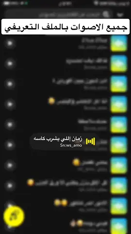 #ضيفوني_سناب_ws_amo #اصوات_سناب #هههههههههههههههههههههههههههههههههههههه #اصوات #صوت #صوتيات #هاتشاق_وسام #منصة_الاضواء 