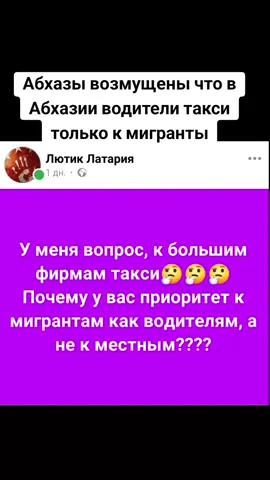 Абхазы возмущены что в Абхазии водители такси только к мигранты #абхазияэтогрузия    #грузия     #сухуми    #georgia #абхазия     #тбилиси       #tbilisi    #sokhumi    #abkhazia   #россия     #москва 
