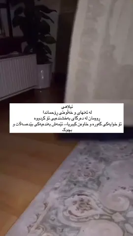#اللهم_صل_وسلم_على_نبينا_محمد #قورئان_ئارامی_دڵان🕋📿 #foryoupage #foryou #الحمدلله_دائماً_وابداً 