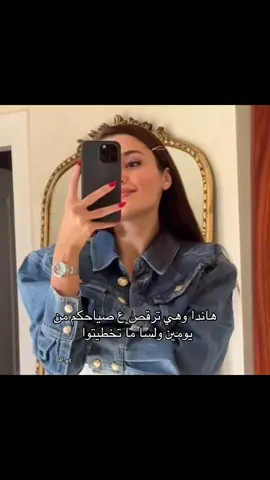 الكوين هاندا جننت العالم 🙂‍↔️❤️‍🔥.                 #هانداارتشيل #هانداهاكان #ترند_جديد #ترند_تيك_توك #مشاهير #تصميم_فيديوهات🎶🎤🎬 #اكسبلورexplore #مليون_مشاهدة❤ #اكسبلورررررررررررررررررررر #طلعوني_اکسبلور #مشاهدة_ممتعة_للجميع🔥 #هاندامي🎀🥺_عشقي_الوحيد 