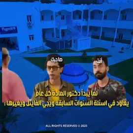 مش هذا الامتحان 😂💙 قاعدين حيين راه 😂✊ #جامعة #foryou #viral #ليبيا🇱🇾 #الأهلية #جامعة_طرابلس_الاهلية 