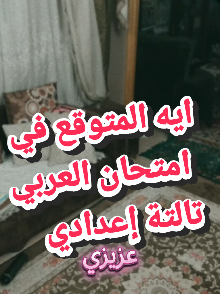 #تالتة_اعدادى  #امتحانات  #نحو  #طموح_جارية  #النحو  #تالتة_اعدادي 