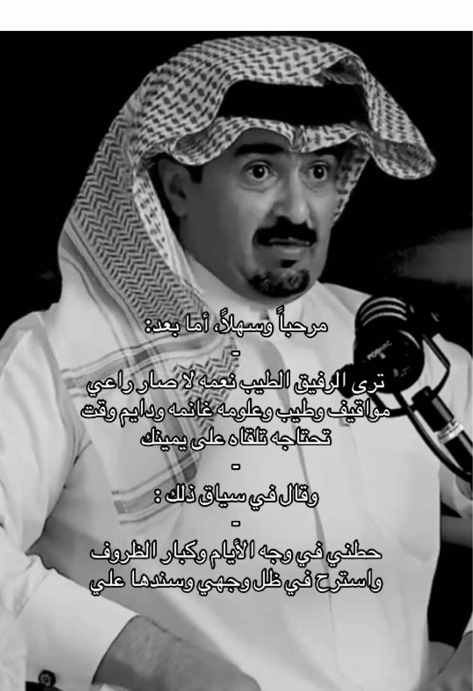 الرفيق اللي م يجيك الا وقت الحاجه #حامد_بن_سمحه #شعر #قصيد #fyp #اكسبلور #explore #foryou #4u 