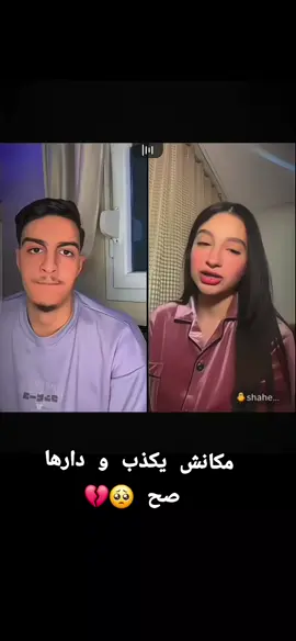 خيانة رؤوف لشهد  #raouf #raouf_live #raouf_live🎩 #رؤوف_لايف #جيش_رؤوف 