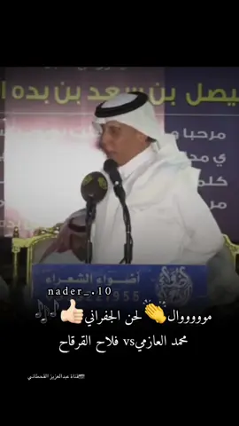مووووال👏🎶لحن الجفراني🎶صالح النشيرا👍🏻#N_10 #محمد_العازمي #فلاح_القرقاح #موال #جميل #ابداع #اليوم #جديد #محاورات_ناريه🔥 #يستاهل_الترند🤙❤️ #قصف_جبهات😎🚬 #السعوديه #عتيبه #قحطان 