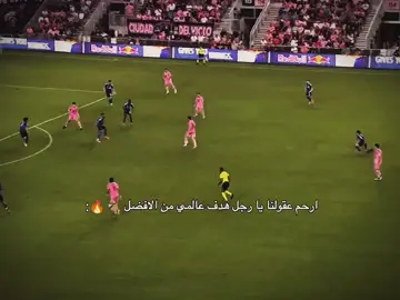 الافضل مازال يمتع هدف عالمي 🐐🔥: #ميسي #messi #barcelona #viscabarca #foryou #viral #fyp 