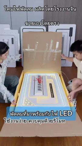 พัดลมเพดานพร้อมไฟ LED ในตัว โคมไฟติดเพดาน 2-in-1 เย็น+สว่าง ในเครื่องเดียว!  #พัดลมไฟเพดาน #พัดลมพร้อมไฟled #อุปกรณ์ช่าง #เครื่องมือช่าง #ใช้ดีบอกต่อ #ของดีบอกต่อ