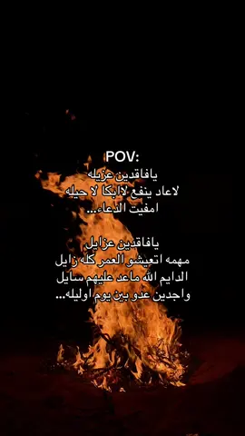 الله يرحمهم اويغفرلهم 💔 #شعرليبي #ليبيا #الفقد #الفقدان_اصعب_شي_في_الحياة #