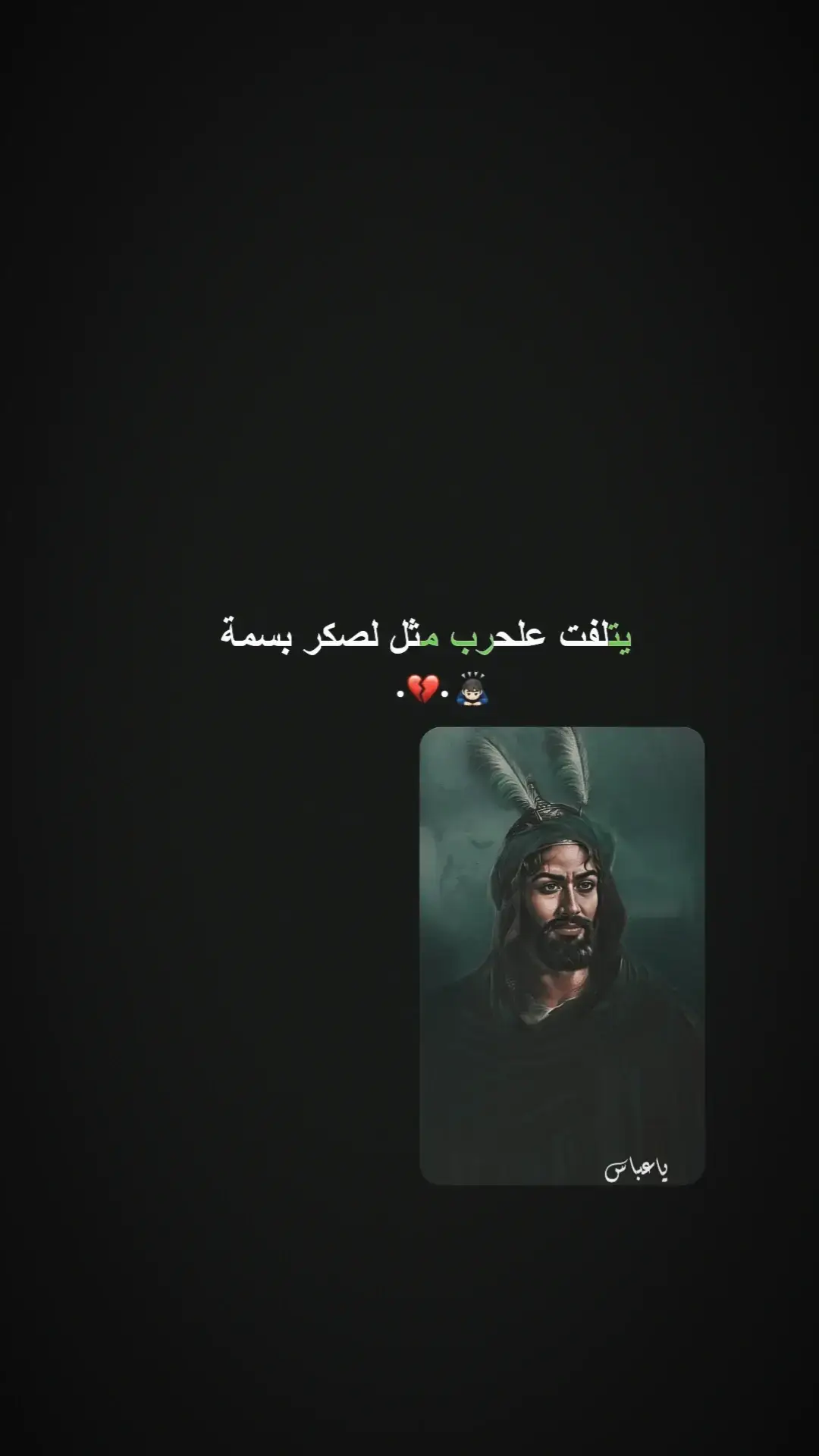 جزء51 ¦#زين_العابدين_الخرسان #مشاهدات #تيك_توك #مشاهدات_تيك_توك #محضوره_من_الاكسبلور_والمشاهدات #وحيدمرادي_روحت_شاد_دادش_عقاب_ايران #ءبن_ڪاظم #مجرد________ذووووووق🎶🎵💞 #fyp #fypシ #foryou #b #تصميم_فيديوهات🎶🎤🎬 #علي_المياحي#ياصاحب_الزمان_ادركنا  #يافاطمه_الزهراء_دخيلج_فرحي_كلب_كل_مهموم @كرار تحسين الخيگاني 
