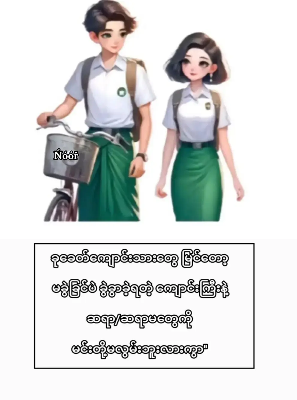 #2019မာအဖြူစိမ်းလေးနောက်ဆုံးဝတ်ခဲ့ရတယ်  #fypシ゚ 