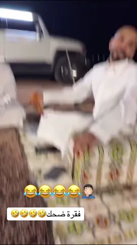 #ابوحصه_ابوعجيب_كيمو_ابوعياده_سعود #🤣🤣🤣🤣🤣🤣🤣🤣🤣🤣🤣🤣🤣🤣🤣🤣 