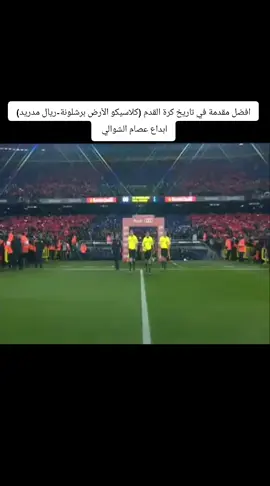 #ملخصات #مباريات #ريال #مدريد #برشلونة #كلاسيكو #