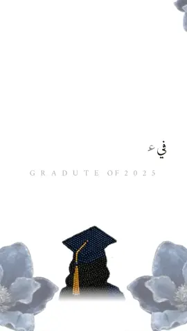 تخرج نوف 👩🏻‍🎓#مصممة_دعوات_الكترونية #تخرج🎓 #بشارة_تخرج #اكسبلورexplore #دعوات_الكترونيه #خريجات #تهنئة_تخرج #تصاميم_فيديوهات #تخرجي #fyp #المرحلة #خريجين #نوف #بنات #مشاءالله_تبارك_الله_اذكروالله 