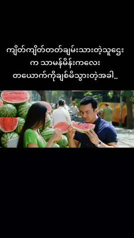 ##အိန္ဒိယဇာတ်ကား #fyp #မင်းတို့အသဲပေးမှရမယ့်ဘဝပါကွာ🙂🙂 