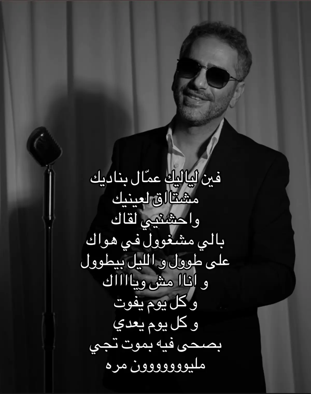 #فضل_شاكر #اغاني #عرب #song #arabicsong #fyp #نجم 