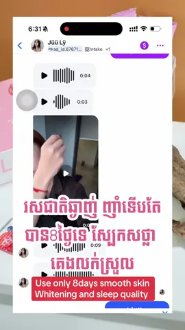 ភ្ញៀវឆាតមកគឺសរសេីរមិនដាច់ពីមាត់តែម្តងចា៎ រឿងគុណភាពអាចមេីលបានណា ញាំទេីបតែអស់8ថ្ងៃទេ 🥰💕តែកុំមេីលលទ្ធផល ភ្ញៀវសរសេីរតែម្តងចា៎ សថ្លាមានសំណេីមពីក្នុង គេងលក់ស្រួល រសជាតិវិញបាច់យាយទេចា៎🥰🍓#collaskincollagen #ខូឡាស្គីន #ហ្វីតបែកខូឡាស្គីន #collaskincambodia #Collagen #ខូឡាជែនសុទ្ធ #collagendrink 