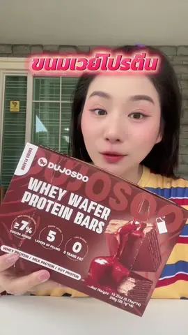 อร่อยมาก เวย์โปรตีนบาร์ อร่อย พกพาง่าย อิ่มท้องด้วย‼️#อร่อยบอกต่อ #อร่อยไปกิน #อร่อยเด็ดต้องลอง #อร่อย #ของกินอร่อย #ของกิน #เวย์โปรตีน #โปรตีนสร้างกล้ามเนื้อ #โปรตีน #dujosoo #รีวิว 