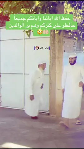 برو في والديكم 🥹🤲🏻 #اكسبلور #حساب_ديني_اسلامي_ #متابعه #v #fyp #videoviral #إعادة_النشر🔄 #الحمدلله_دائماً_وابداً #بر_الوالدين 