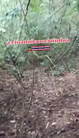 #ทหารไทย #แผ่นดินไทยต้องมีพระมหากษัตริย์ #ประเทศไทย #อย่าปิดการมองเห็น #