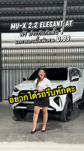 สนใจรายละเอียดเพิ่มเติมกดลิ้งหน้าโปรไฟล์ได้ค่ะ📍 #CapCut #เซลล์แจว #เซลล์แจวอีซูซุสามพราน #เซลล์แจวอีซูซุอึ้งง่วนไต๋สามพราน #เซลล์แจวunt #เซลล์แจวอีซูซุ #isuzuunt #untscidol #22maxforceแรงจริงพิสูจน์แล้ว #mux #mux2025 