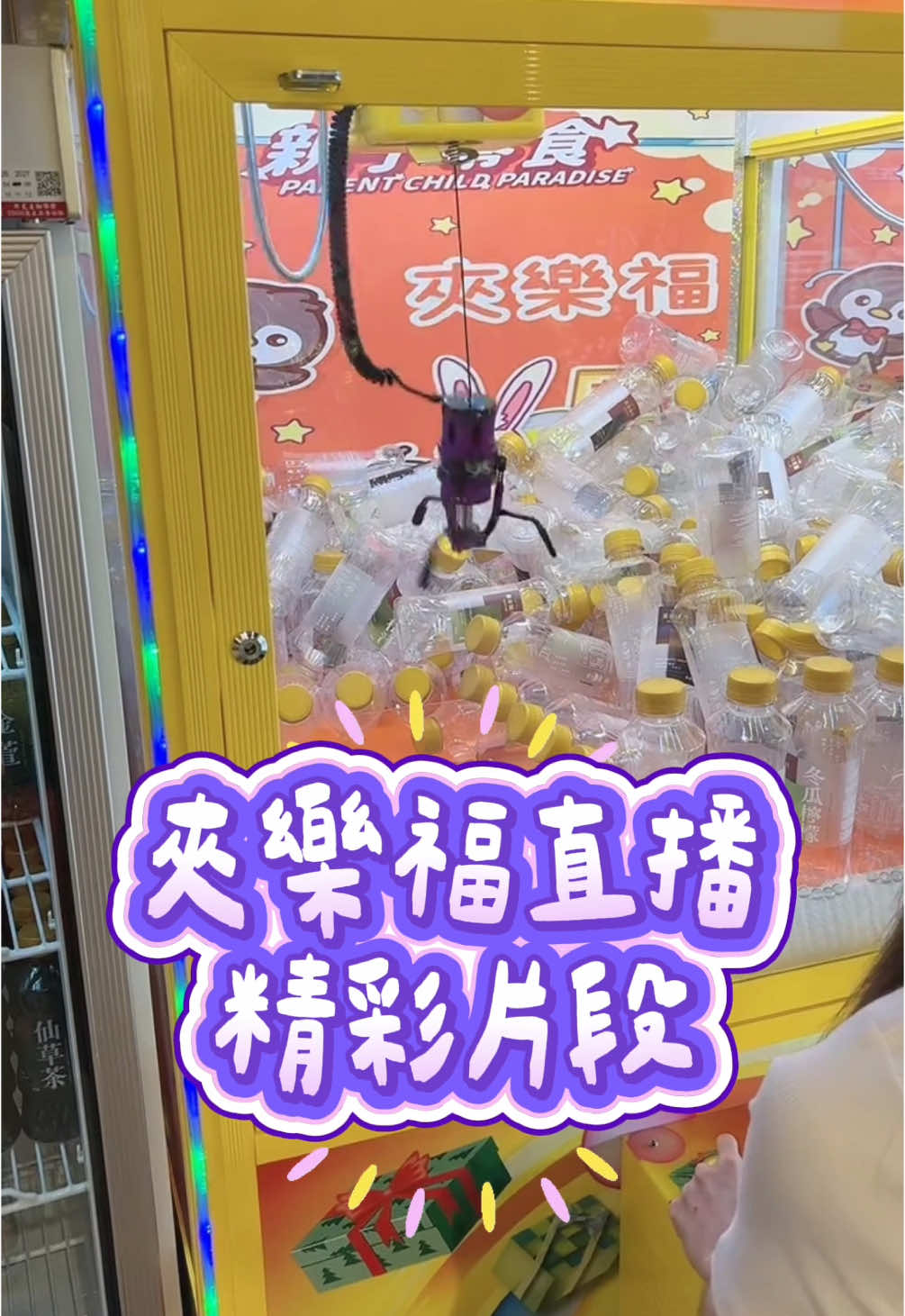 最後的盒子出貨法 你學會了嗎？#夾樂福 #桃園 #夾娃娃 #上熱門 