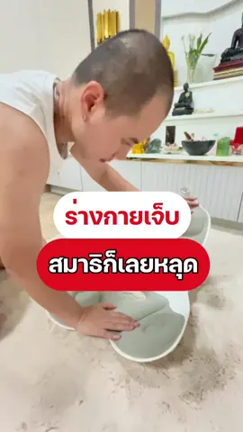 ร่างกายเจ็บ ใจเลยไม่สงบ เบาะนี้ช่วยให้ผมนิ่งได้โดยไม่ต้องฝืน 🧿 #เบาะรองนั่ง #เบาะรองเอวพิงหลัง #เบาะรอง #เบาะรองนั่งอเนกประสงค์ #เบาะรองนั่งพื้น #เบาะรองนั่งสมาธิ 