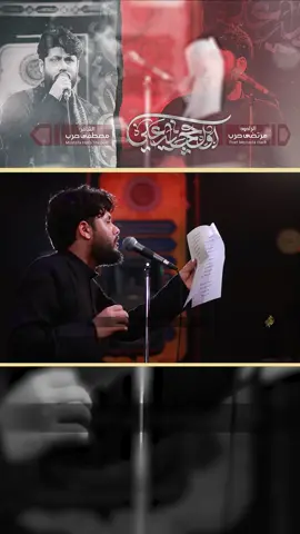 #مرتضى_حرب #الشاعرمصطفى_حرب #خيمة_عزاء_السيدة_زينب #ياعلي #يااباعبدالله_الحسين #🙏 #💔 
