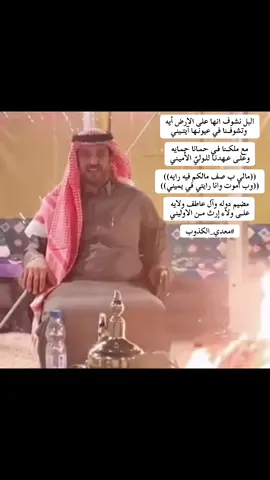 #قصائد #ابيات_وقصيد #قصيدة_شعر_أبيات #معدي_بن_الكذوب #اكسبلور #شعر 