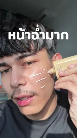 หน้าฉ่ำมาก กันแดดบอนวอน 