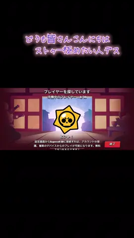 #ブロスタ #ソロ#ストゥー