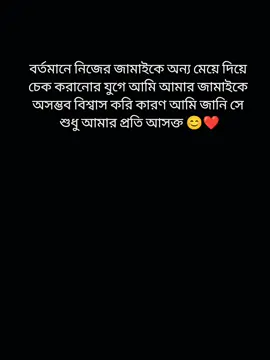 #তাই কাউকে দিয়ে চেক করানোর কথাও মাথায় আসে না কারণ চেক করাতে হলে একটা মেয়ের সাথে কথা বলবে যা আমার সহ্য হয় না 🙂😫#tiktok #foryoupage❤️ #প্রবাসীর_বউ✈️👰😇 #vairalvideo #plzforyoupage #আলহামদুলিল্লাহ #tiktokbangladesh @TikTok Bangladesh @For You #CapCut 